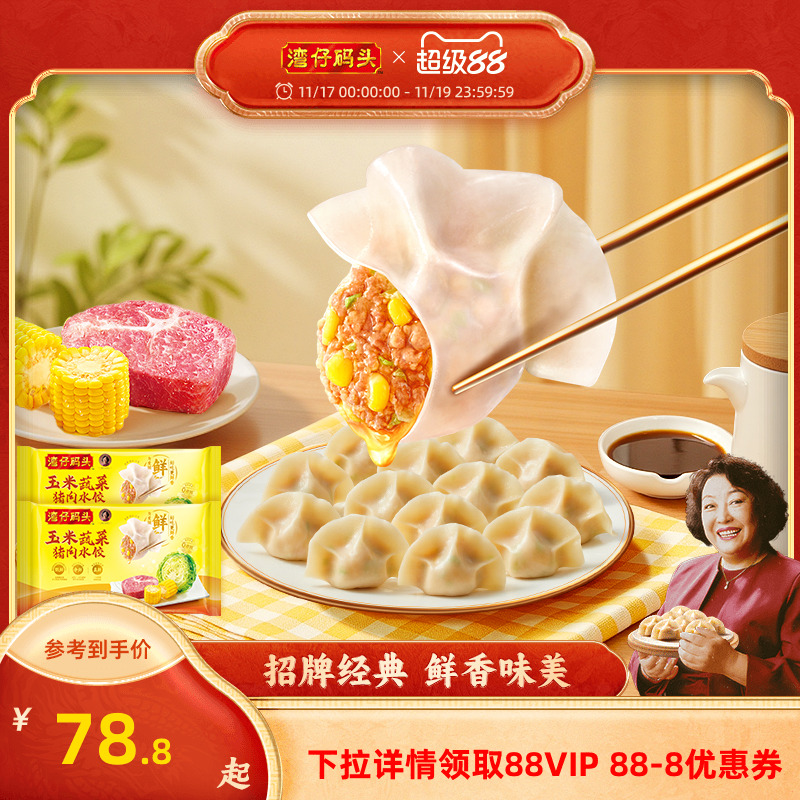 湾仔码头猪肉水饺营养早餐