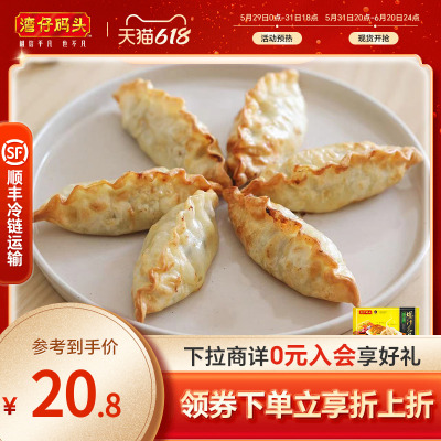 湾仔码头蒸煎饺湾仔码头