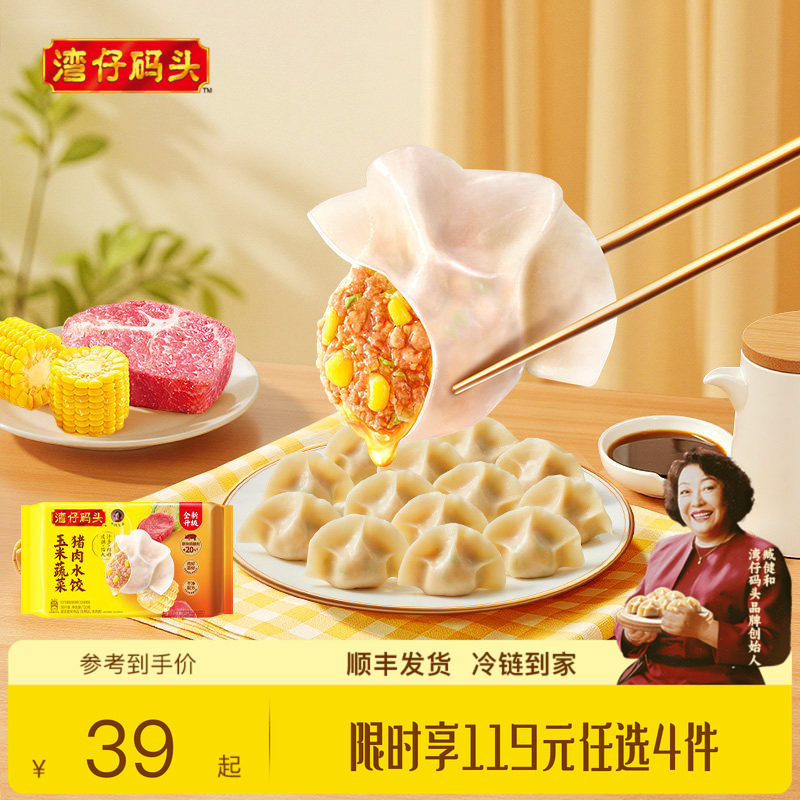 【臧姑娘119元4件】湾仔码头玉米三鲜白菜芹菜水饺早餐饺子蒸煎饺图片