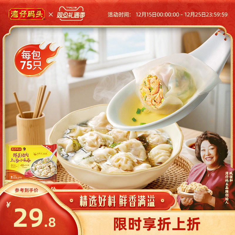 湾仔码头鲜肉香菇小云吞