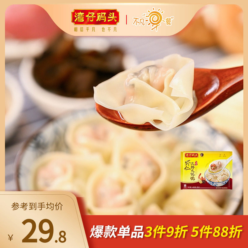 湾仔码头虾仁三鲜上海馄饨早餐夜宵云吞400g方便冷冻混沌半成品怎么样,好用不?