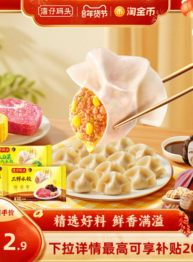 湾仔码头臧阿姨水饺速食玉米蔬菜大白菜1320g*3经典猪肉水饺