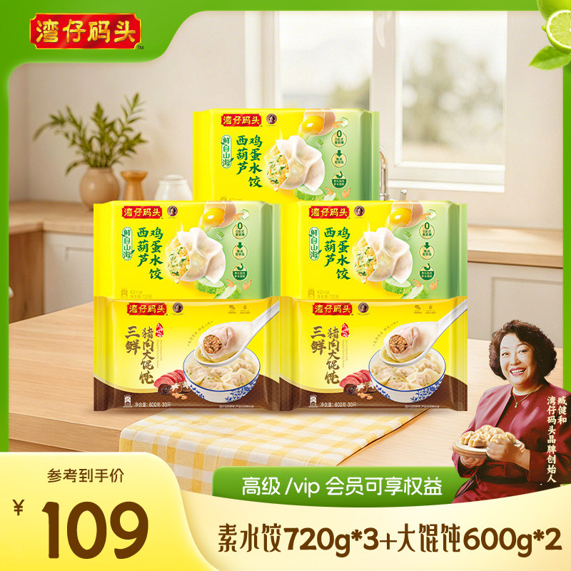 湾仔码头水饺大馄饨早餐