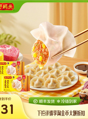 湾仔码头臧阿姨水饺速食玉米蔬菜大白菜1320g*3经典猪肉水饺