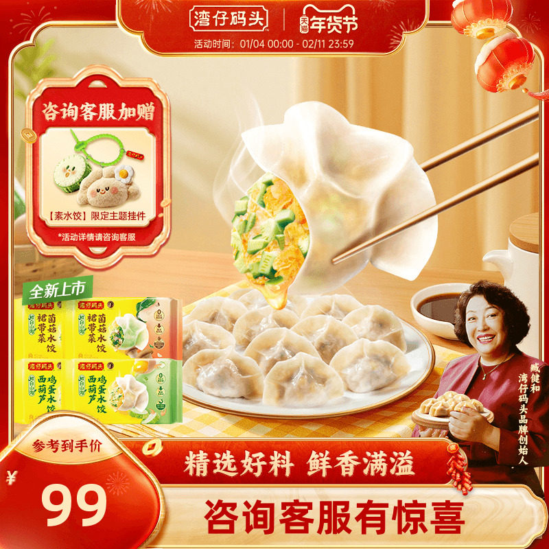 【新品】湾仔码头水饺营养健康素水饺西葫芦鸡蛋菌菇裙带菜720g*4,粮油调味/速食/干货/烘焙,水饺/煎饺/虾饺,淘宝优惠券,粉丝福利购,淘宝优惠卷