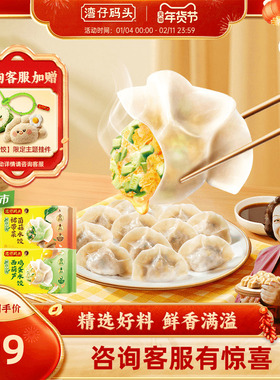 【新品】湾仔码头水饺营养健康素水饺西葫芦鸡蛋菌菇裙带菜720g*4