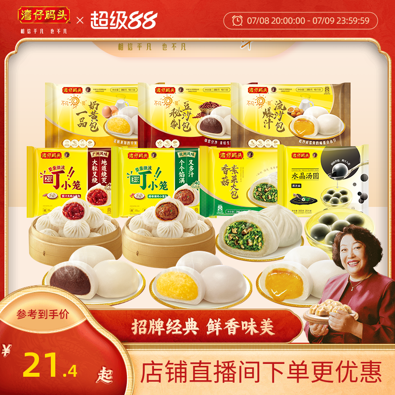 【5件任选】湾仔码头小笼包包子肉包素包馒头奶黄包早餐蒸点心