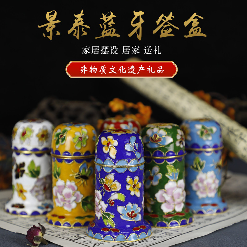 景泰蓝掐丝珐琅牙签盒君胜伊雪