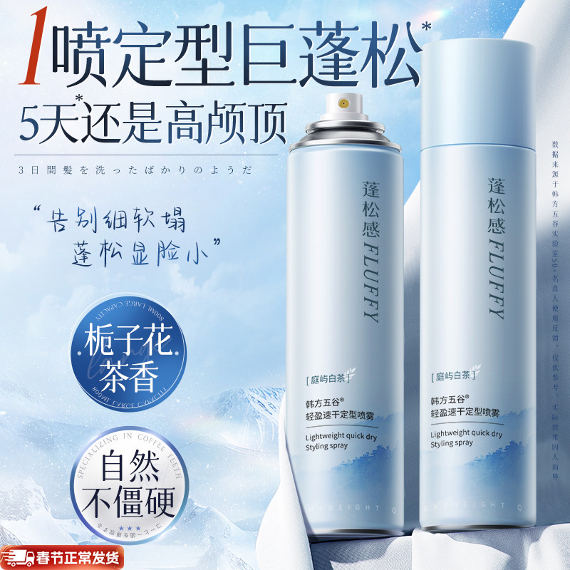 刘海定型喷雾女自然蓬松持久清香男士头发发型干胶高颅顶发胶神器