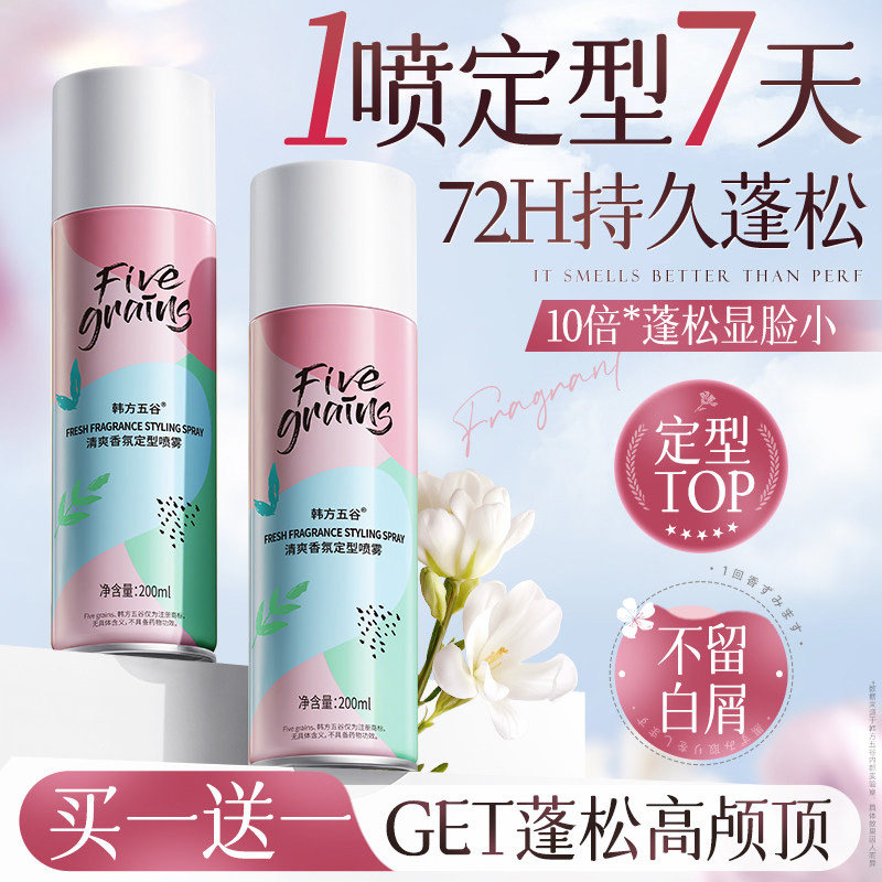 发胶定型喷雾女士自然蓬松持久防毛躁空气刘海头发发型干胶啫喱水