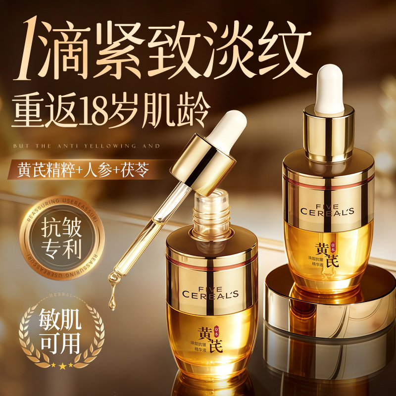 黄芪面部精华油液抗皱紧致抗衰老抗氧化淡纹养肤去黄提亮补水保湿
