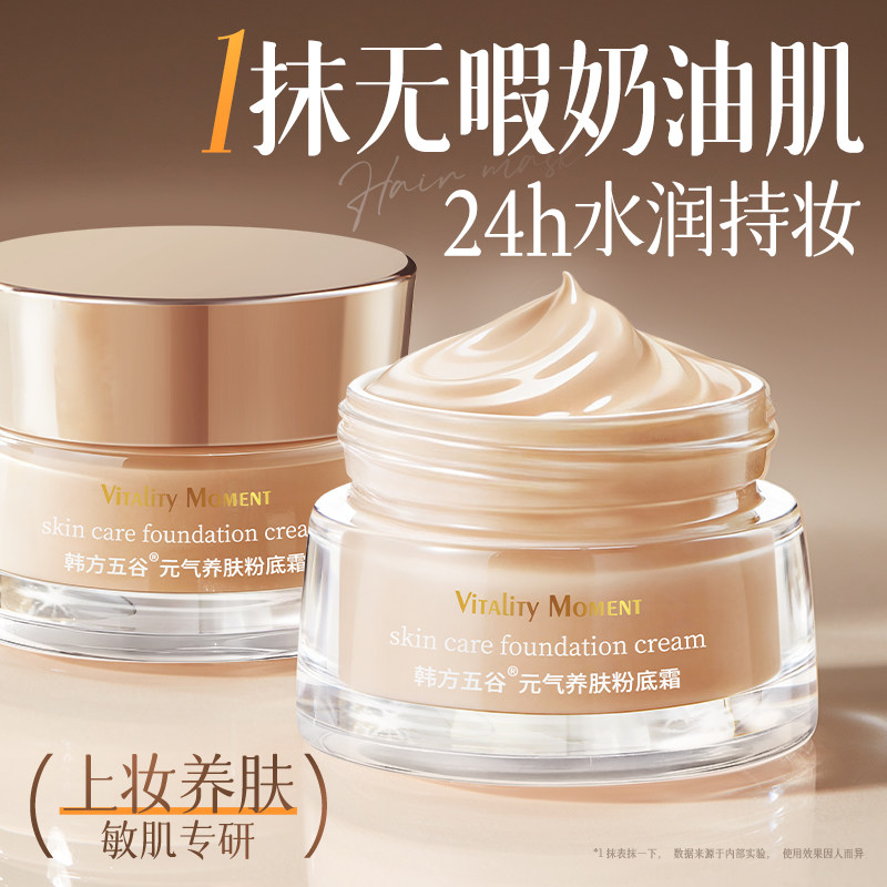 粉霜粉底液持久遮瑕防水防汗底妆混油干皮高保湿旗舰店官方正品