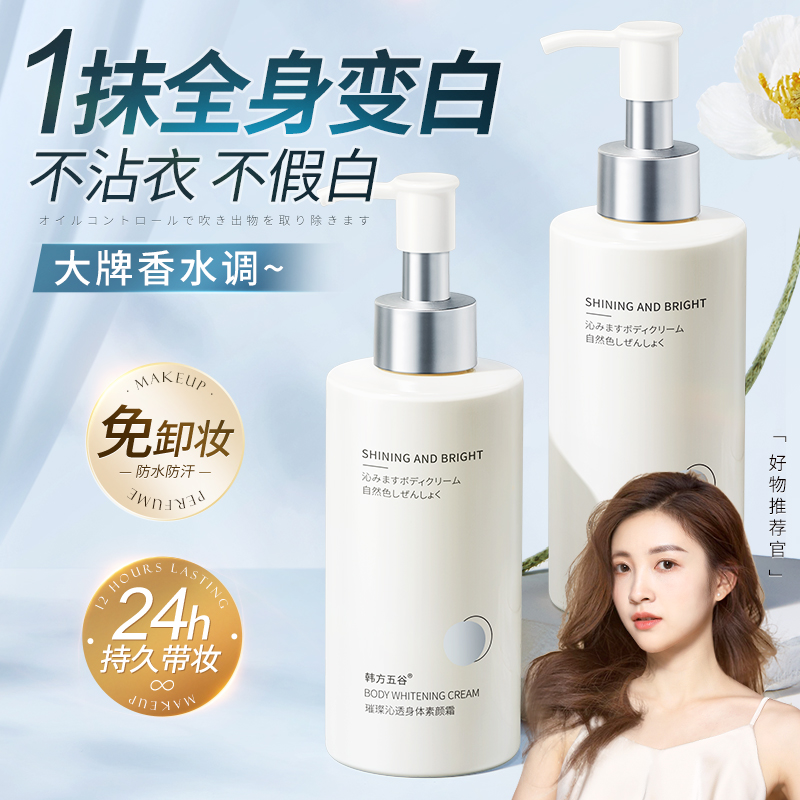 身体素颜霜全身美白身体乳保湿滋润隔离夏季女防晒冷白皮裸妆神器