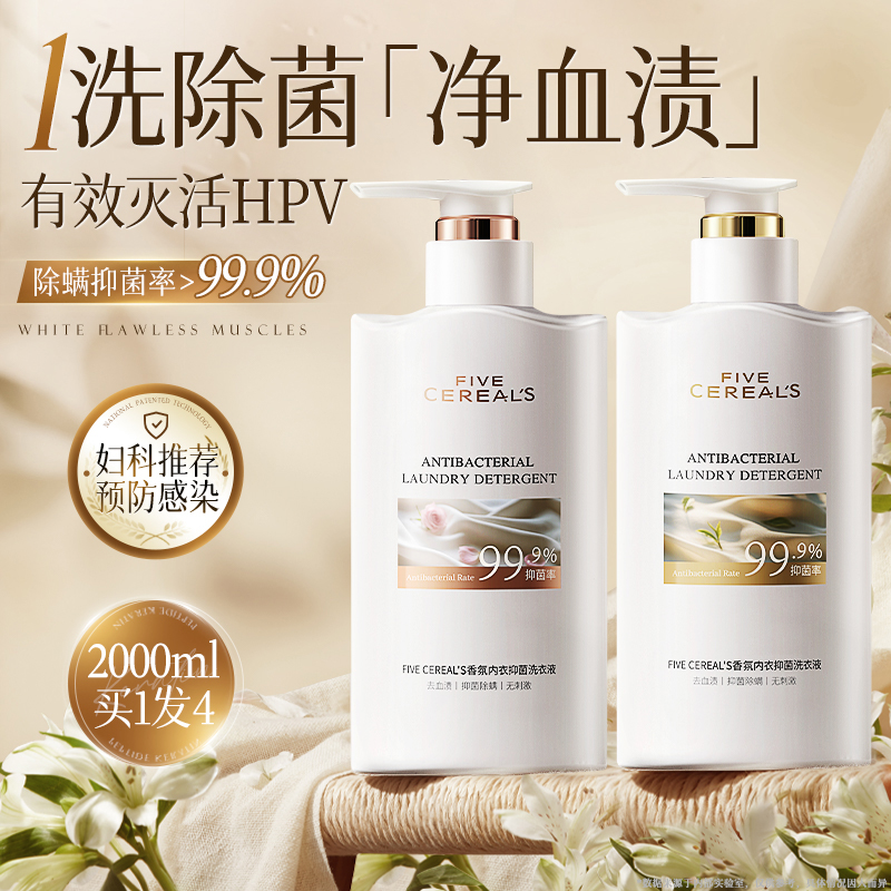 抑菌除螨内衣内裤洗衣液男女士专用杀菌去黄去血渍官方旗舰店正品