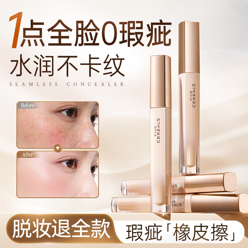 遮瑕膏提亮液笔遮盖斑点强力巨遮暇遮黑眼圈眼袋正品官方旗舰店