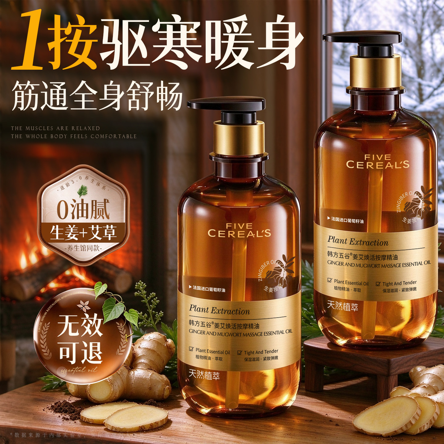 生姜艾草按摩精油开背推背身体发热全身刮痧通经络正品官方旗舰店