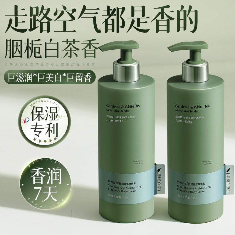 国货之光I保湿香氛身体乳TOP