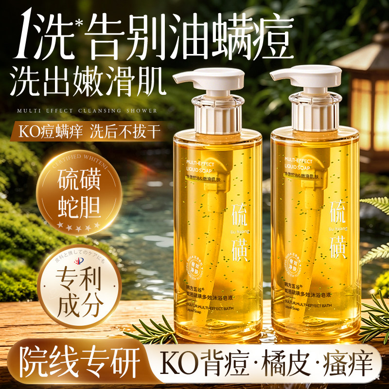 硫磺普通除螨沐浴皂露皮肤止痒后背祛痘男女持久留香官方旗舰店