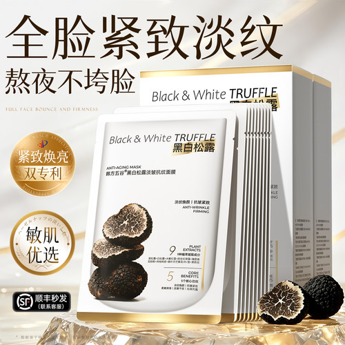 爆！全网热卖100万+淡纹面膜第1