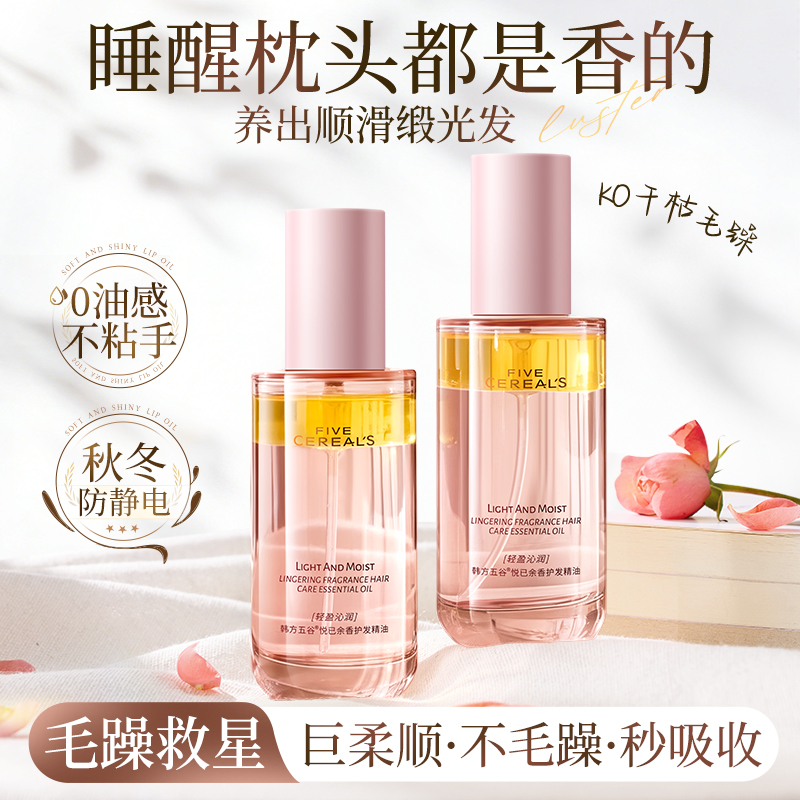 山姆断货王丨柔顺香氛护发精油