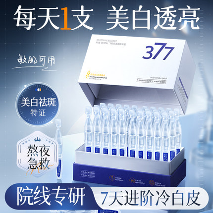 377美白精华液次抛淡斑提亮去黄改善暗沉肤色烟酰胺传明酸旗舰店