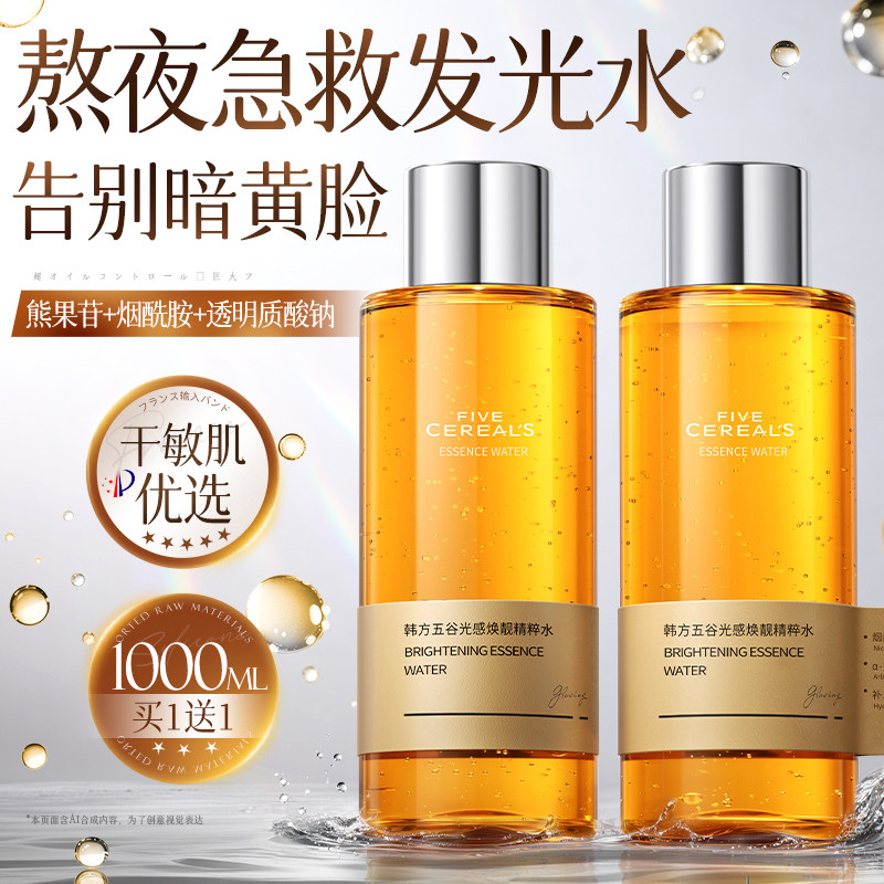 熊果苷发光爽肤水女补水保湿去黄提亮收缩毛孔湿敷化妆精华护肤水