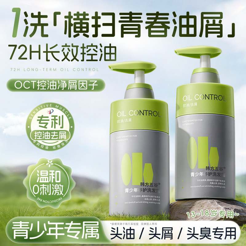 青少年洗发水氨基酸去屑止痒控油蓬松膏青春期男女孩学生专用官方