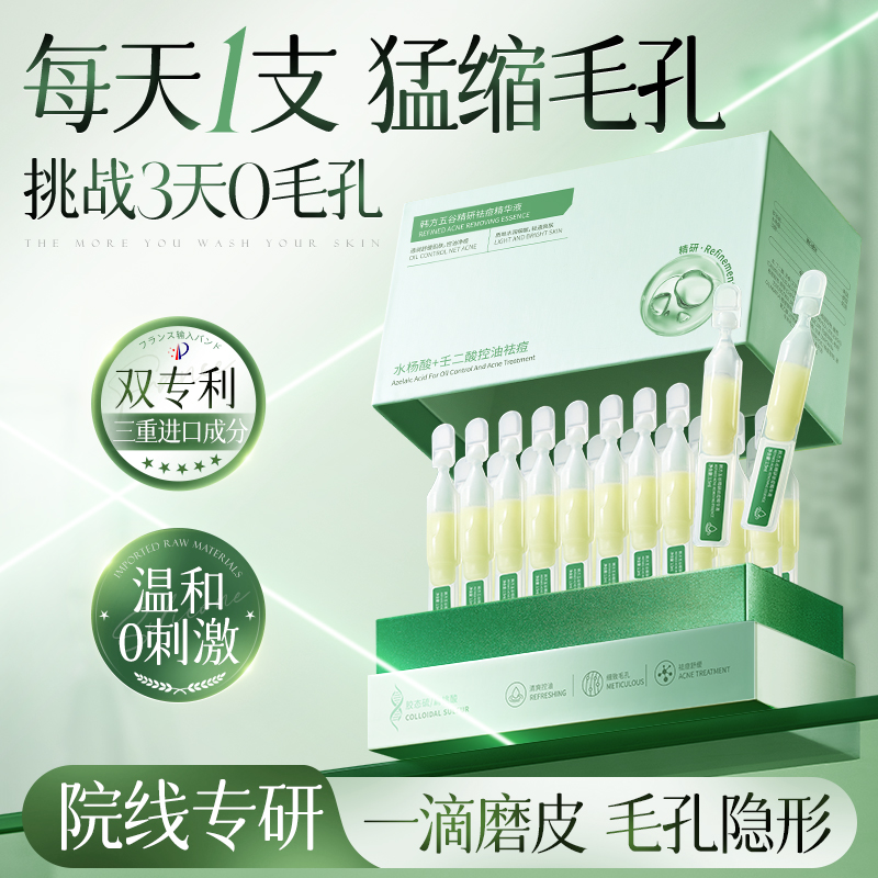 医美级精华丨一次见效！狂缩毛孔