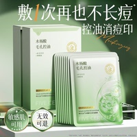 【胖東萊爆款】控油保濕面膜NO.I