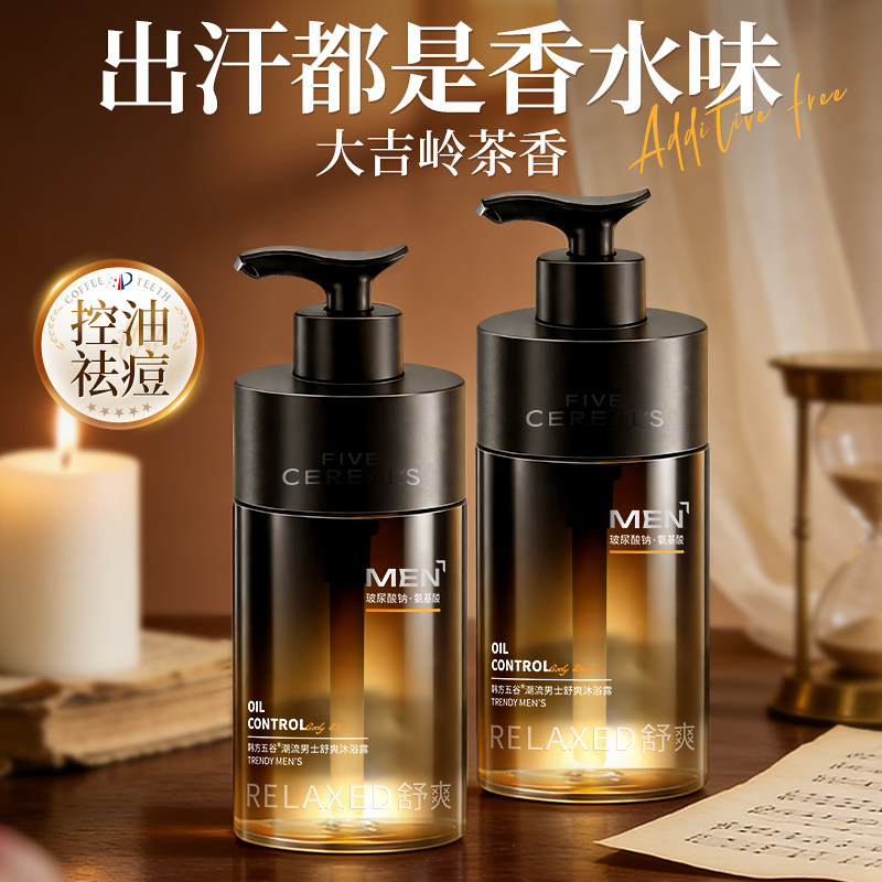 沐浴露男士持久留香正品官方品牌古龙祛痘保湿控油乳液洗发水套装