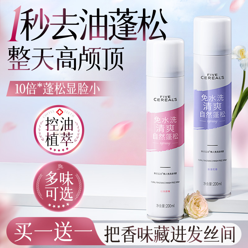 全网热销爆卖丨免洗干发喷雾100w