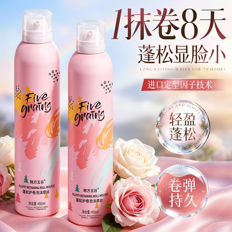 泡沫发蜡卷发保湿蓬松持久定型男士发胶摩丝护羊毛卷泡泡弹力素女