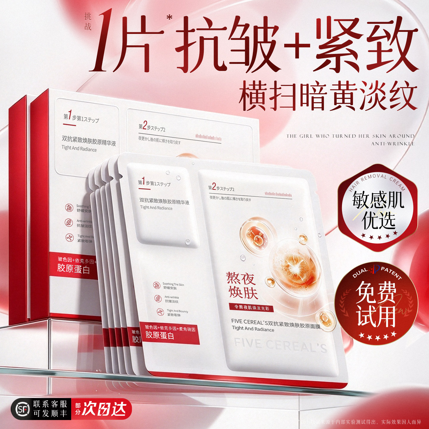 全网热销100W丨抗皱去黄面膜第I