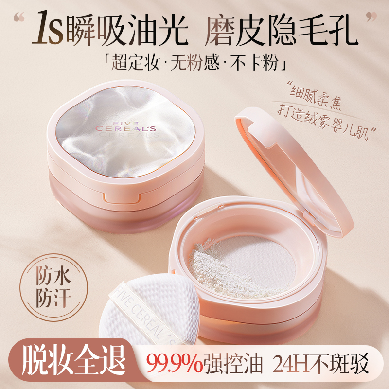 【露丝同款】24H超强持妆!！散粉
