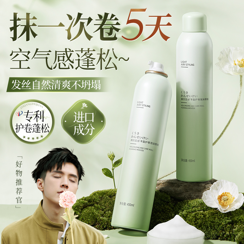 泡沫发蜡法式烫羊毛卷发保湿持久蓬松定型弹力素泡泡发膜男女摩丝