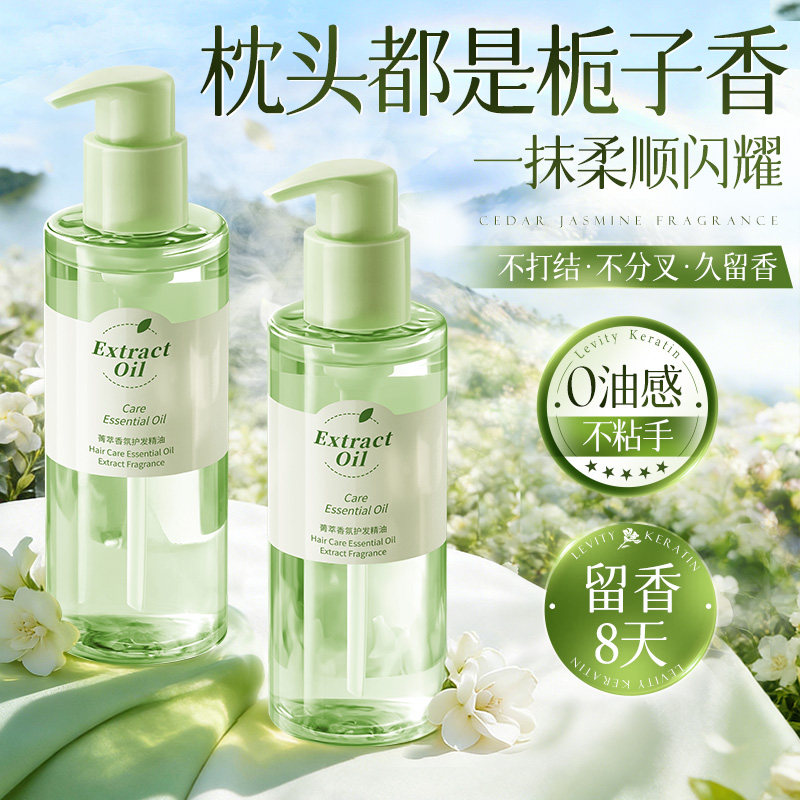 护发精油女防毛躁柔顺剂补水干枯顺滑烫染受损持久留香正品旗舰店
