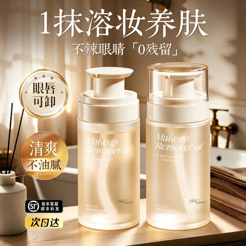 爆！热销100W+！三合一卸妆油第1