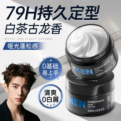 胖商超断货王丨发泥发蜡热销第一