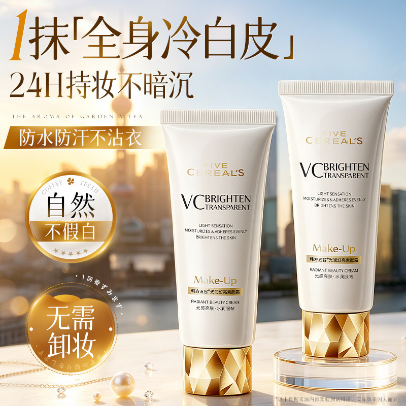 商超断货王丨美白身体素颜霜第1图片