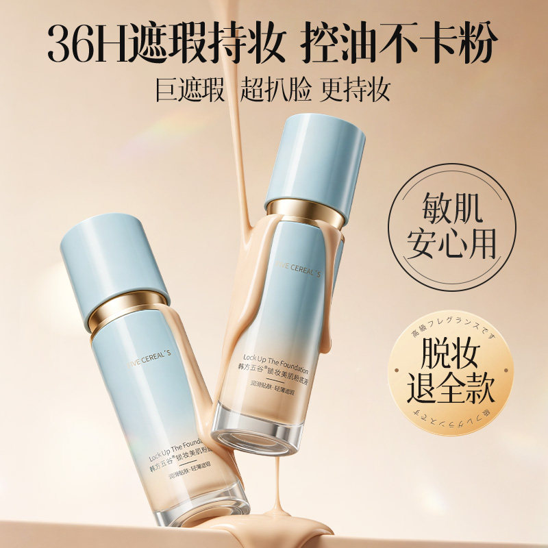 粉底液遮瑕持久不脱妆抗氧化干皮油皮美白提亮肤色官方旗舰店正品