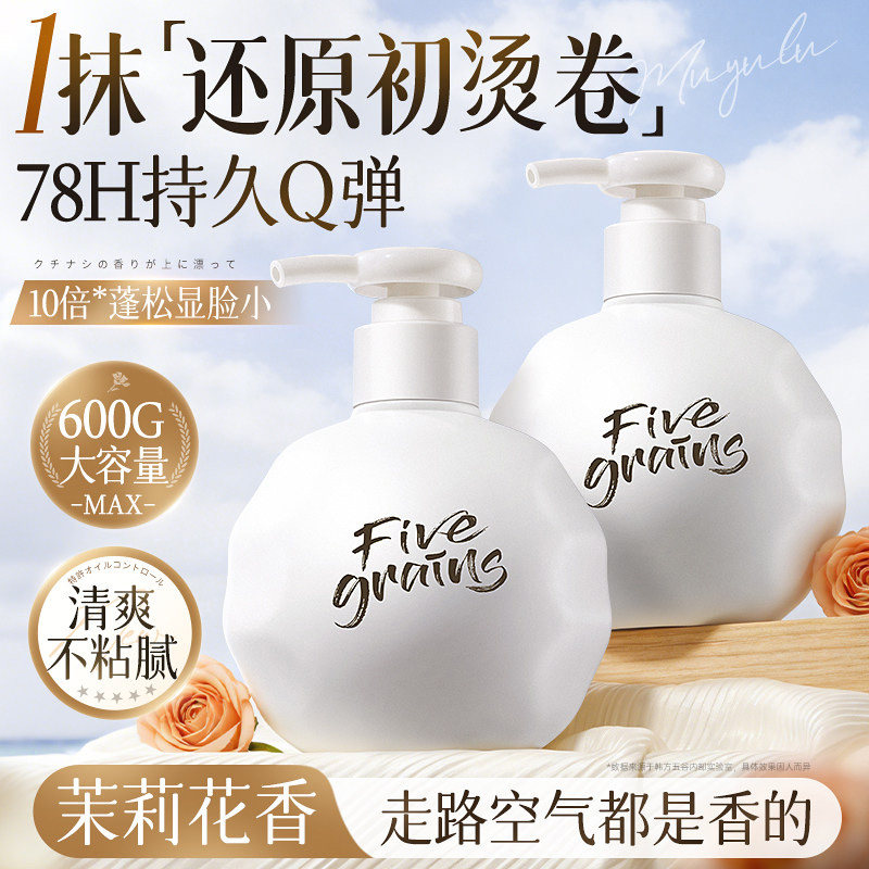 弹力素女卷发定型自然蓬松护卷蓬松精华保湿持久防毛躁烫头男正品