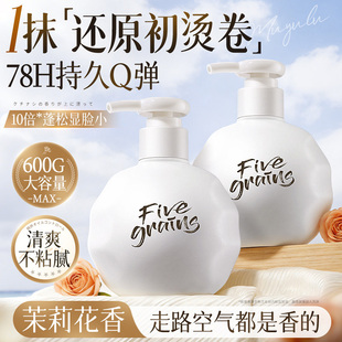 弹力素女卷发定型自然蓬松护卷蓬松精华保湿持久防毛躁烫头男正品