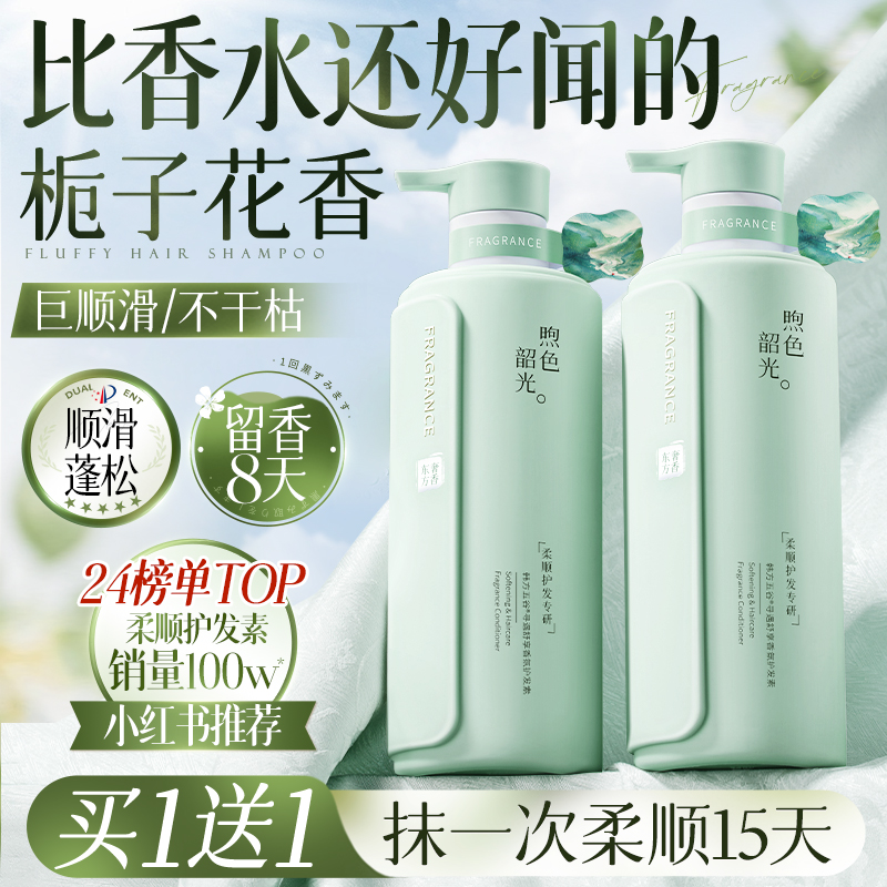 护发素女柔顺顺滑毛躁干枯排行榜官方正品牌染烫干枯补水留香发膜