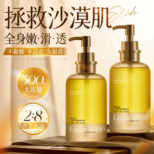 胖东莱爆款I72h保湿身体油第1名