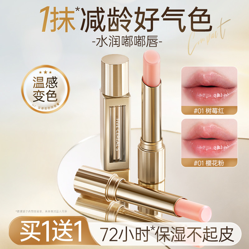 变色润唇膏女保湿滋润淡化唇纹补水防干裂去死皮不掉色沾杯旗舰店