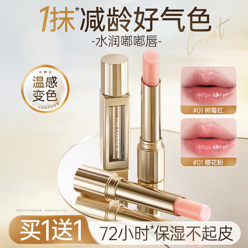 【明星素颜神器】变色润唇膏第1