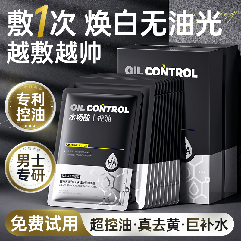 央ma力荐&爆卖1OOW丨男士面膜第1