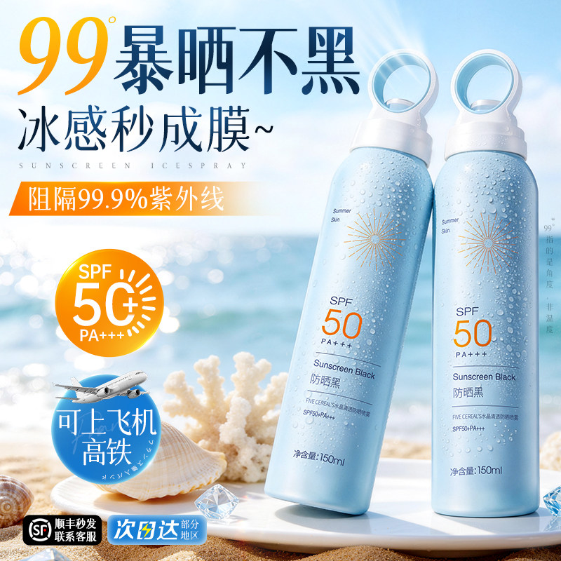 防晒喷雾50倍防紫外线脸部美全身防晒霜白女男通用正品官方旗舰店