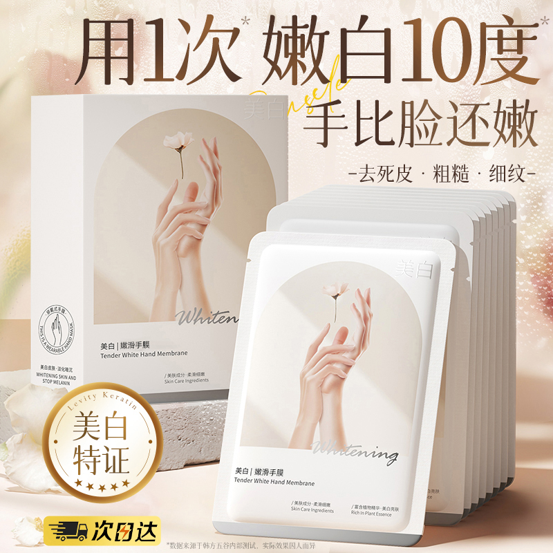 手膜保湿补水修复干裂粗糙淡化手纹烟酰胺嫩白手部女美白手套护理
