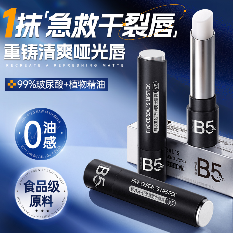 央ma力荐!热销100w+男士唇膏第1